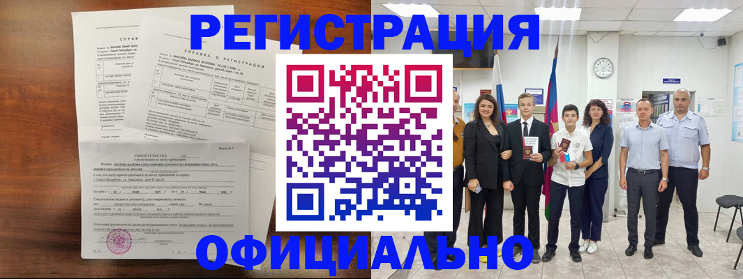 временная регистрация недорого в Ангарске