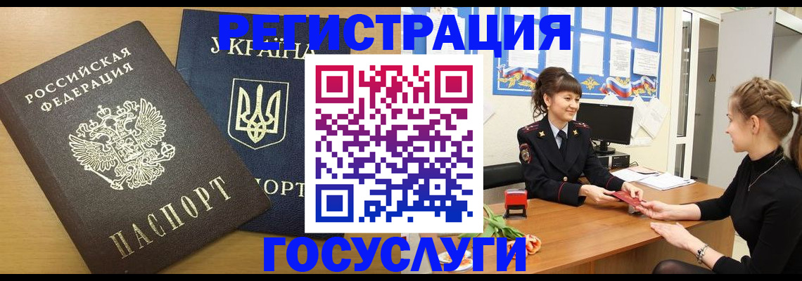 прописка законно в Ангарске