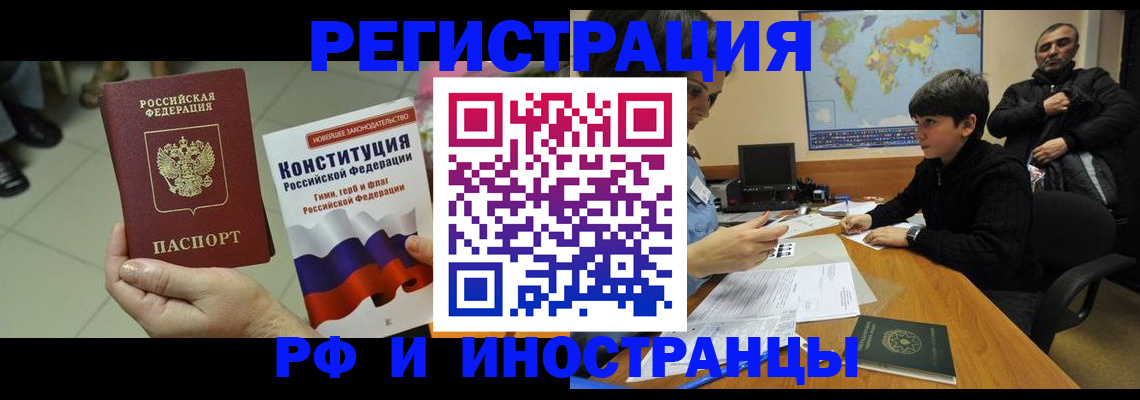 временная регистрация недорого в Ангарске