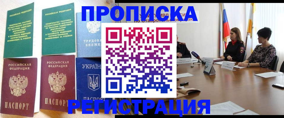 прописка для военкомата в Ангарске