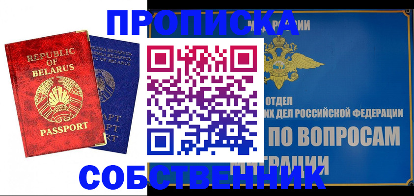 прописка штамп в Ангарске