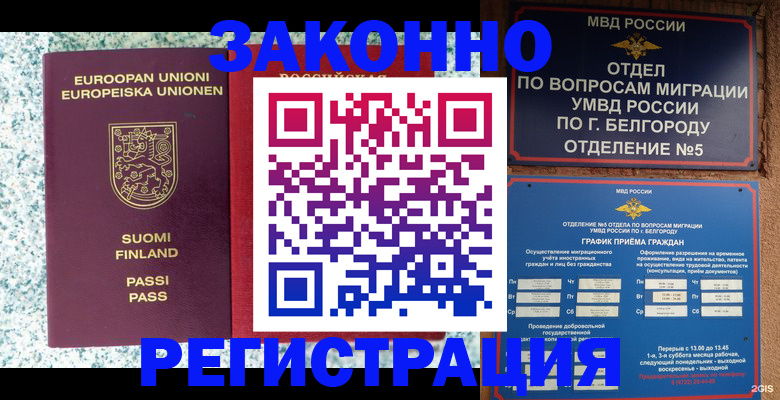 временная регистрация в квартире в Ангарске