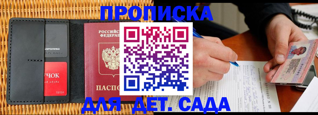 купить прописку в Ангарске