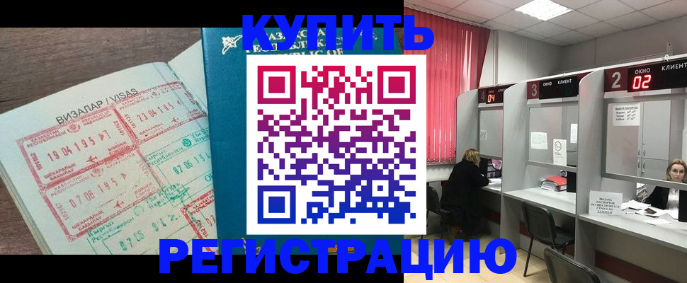 временная регистрация в Ангарске