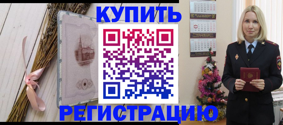 прописка законно в Ангарске