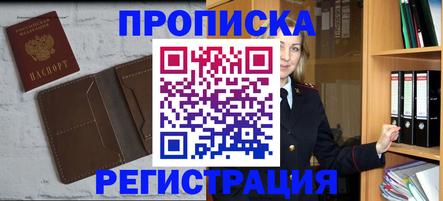 временная регистрация адрес в Ангарске